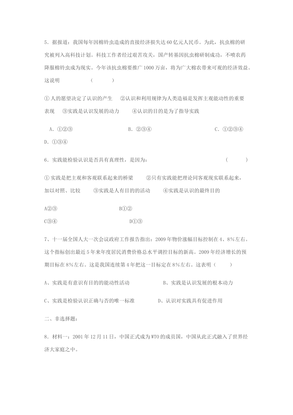 高中政治 第二单元 探索世界与追求真理 第六课 求索真理的历程同步素材（1） 新人教版必修3_第2页