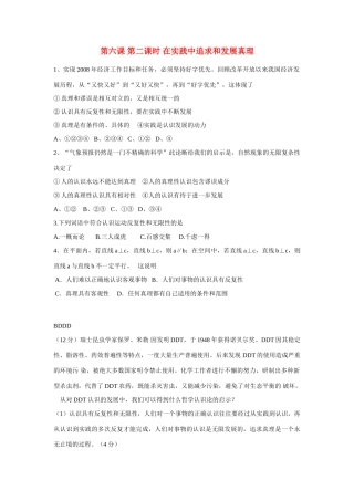 高中政治 第二单元 探索世界与追求真理 第六课 求索真理的历程同步素材（2） 新人教版必修3