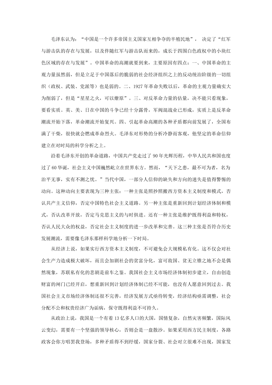 高中政治 学习《星星之火，可以燎原》 中国革命的准确预言素材_第3页