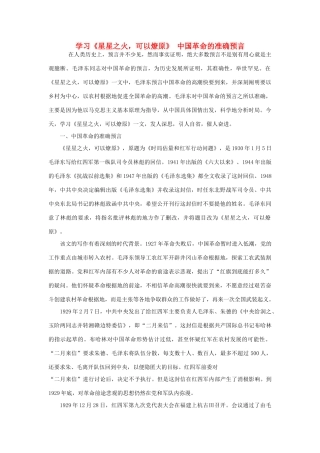 高中政治 学习《星星之火，可以燎原》 中国革命的准确预言素材