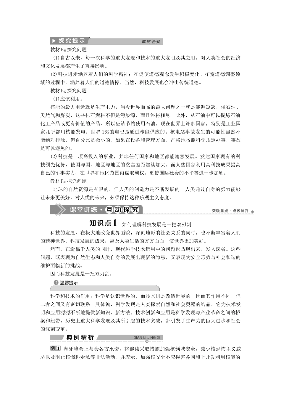 高中政治 专题四 面对科技进步的伦理引导 第一框 科技发展：锋利的双刃剑学案 新人教版选修6-新人教版高中选修6政治学案_第3页