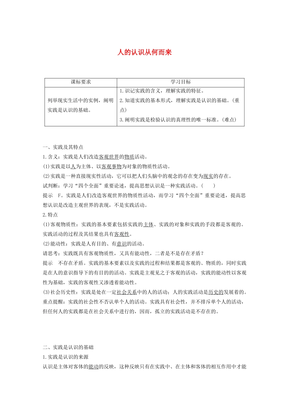 高中政治 第二单元 探索世界与追求真理 第六课 人的认识从何而来学案（含解析）新人教版必修4-新人教版高中必修4政治学案_第1页