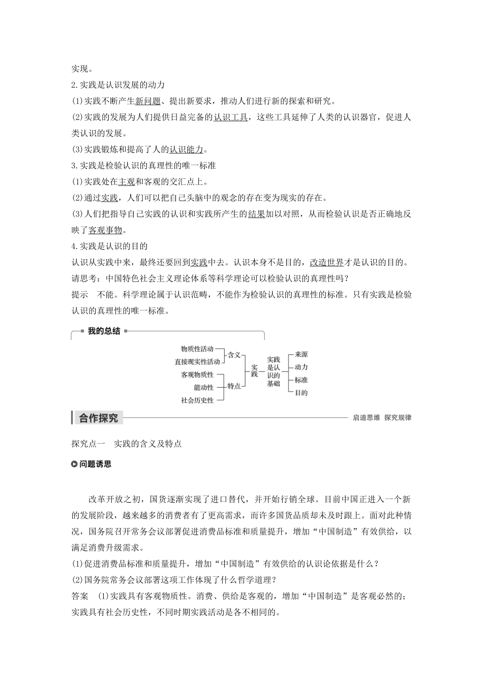 高中政治 第二单元 探索世界与追求真理 第六课 人的认识从何而来学案（含解析）新人教版必修4-新人教版高中必修4政治学案_第2页