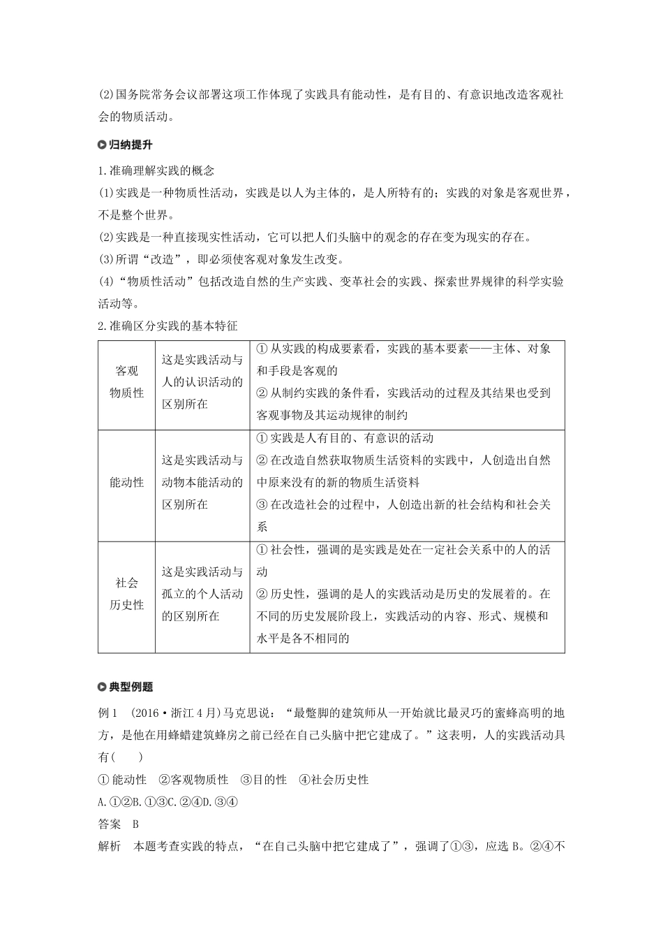 高中政治 第二单元 探索世界与追求真理 第六课 人的认识从何而来学案（含解析）新人教版必修4-新人教版高中必修4政治学案_第3页