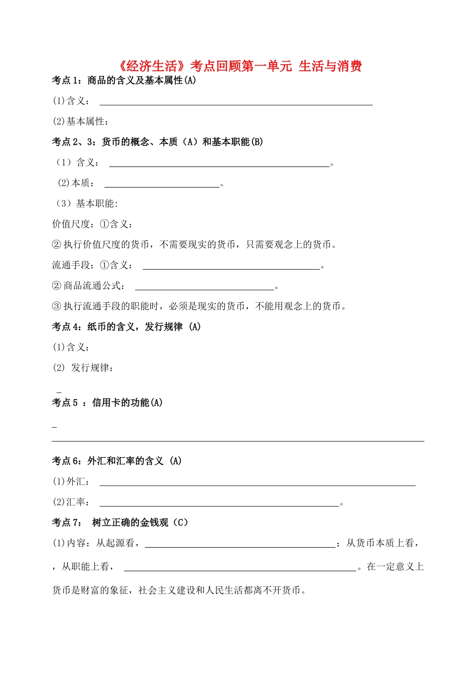 高中政治 学业水平测试考点默写素材 新人教版必修1高二_第1页