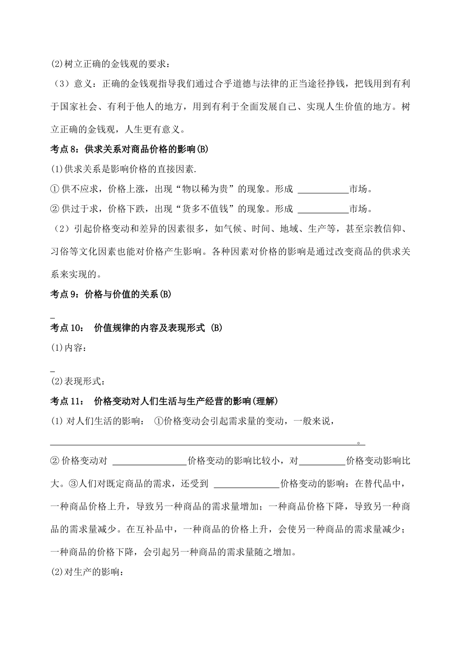 高中政治 学业水平测试考点默写素材 新人教版必修1高二_第2页