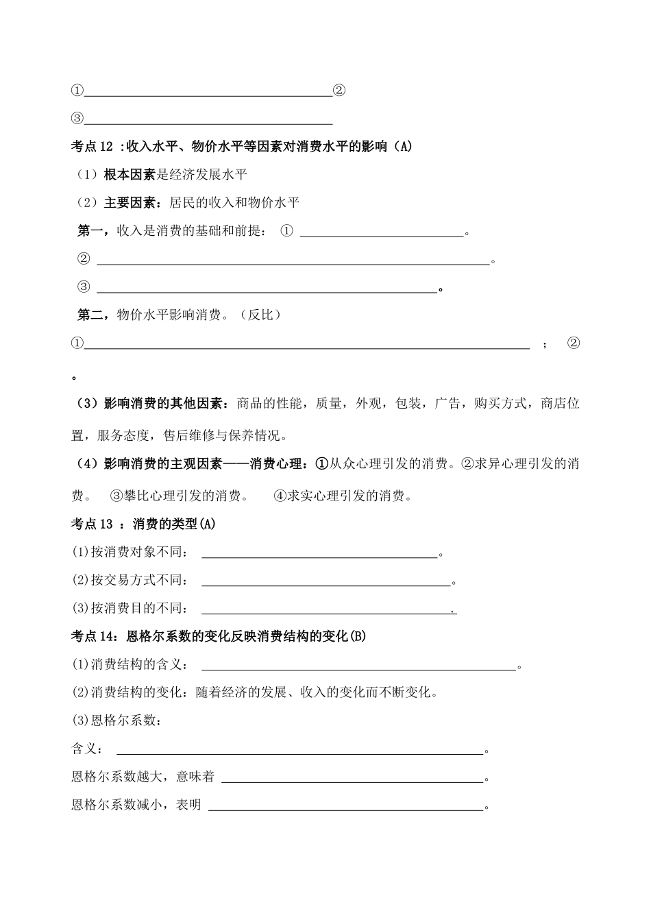 高中政治 学业水平测试考点默写素材 新人教版必修1高二_第3页