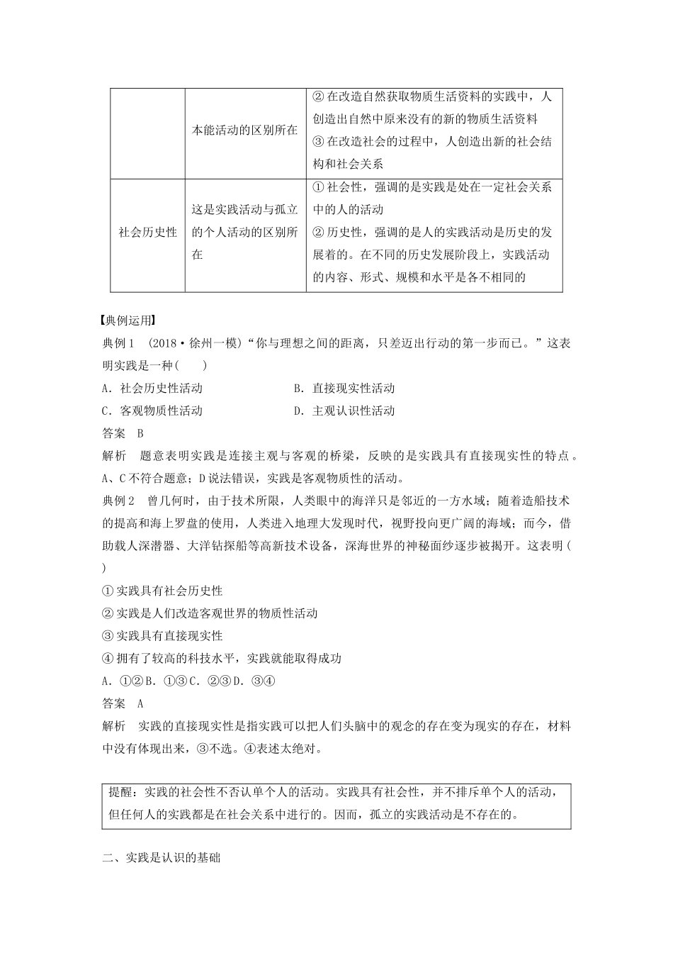 高中政治 第二单元 探索世界与追求真理 第六课 人的认识从何而来学案1 新人教版必修4-新人教版高二必修4政治学案_第2页