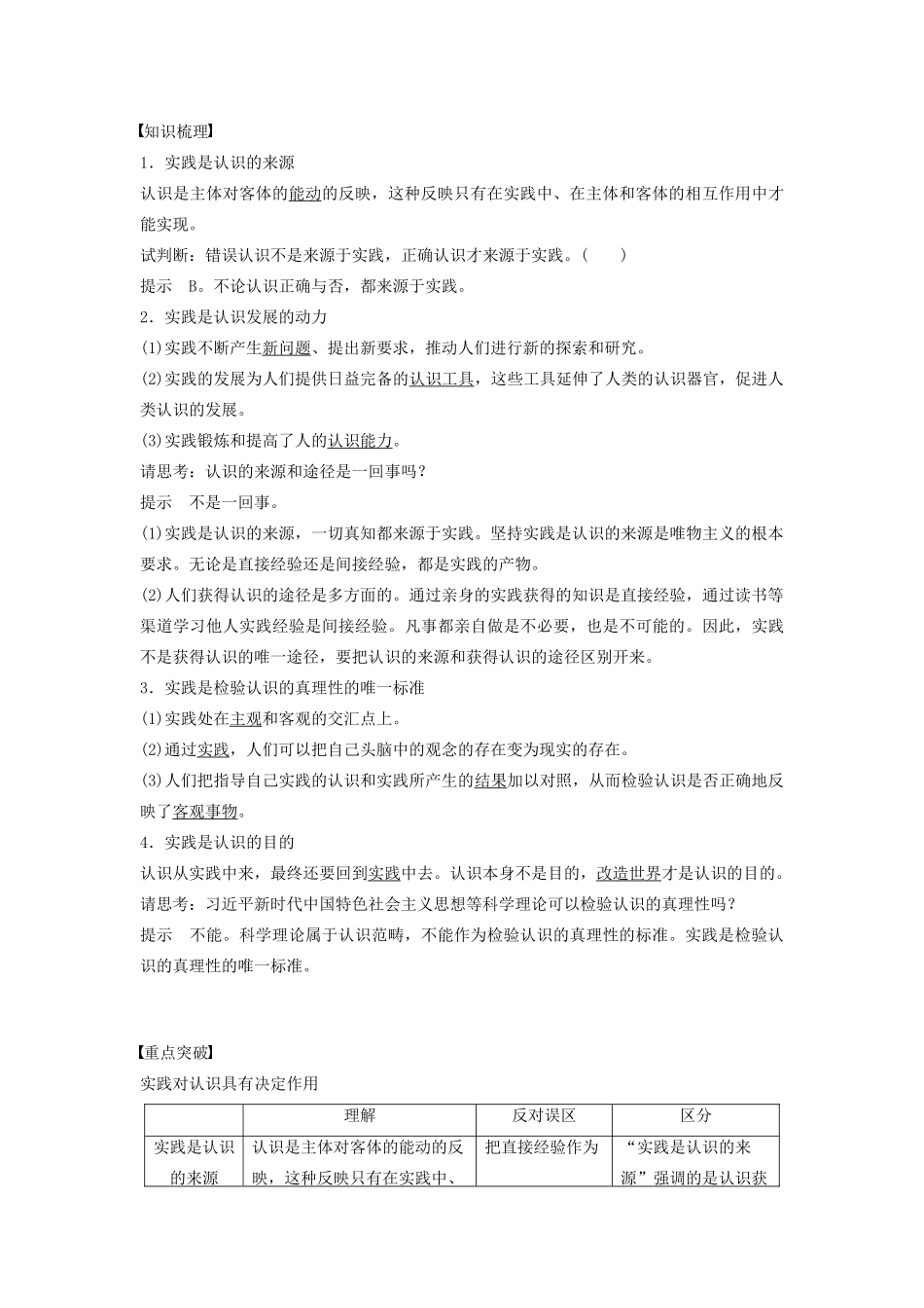 高中政治 第二单元 探索世界与追求真理 第六课 人的认识从何而来学案1 新人教版必修4-新人教版高二必修4政治学案_第3页