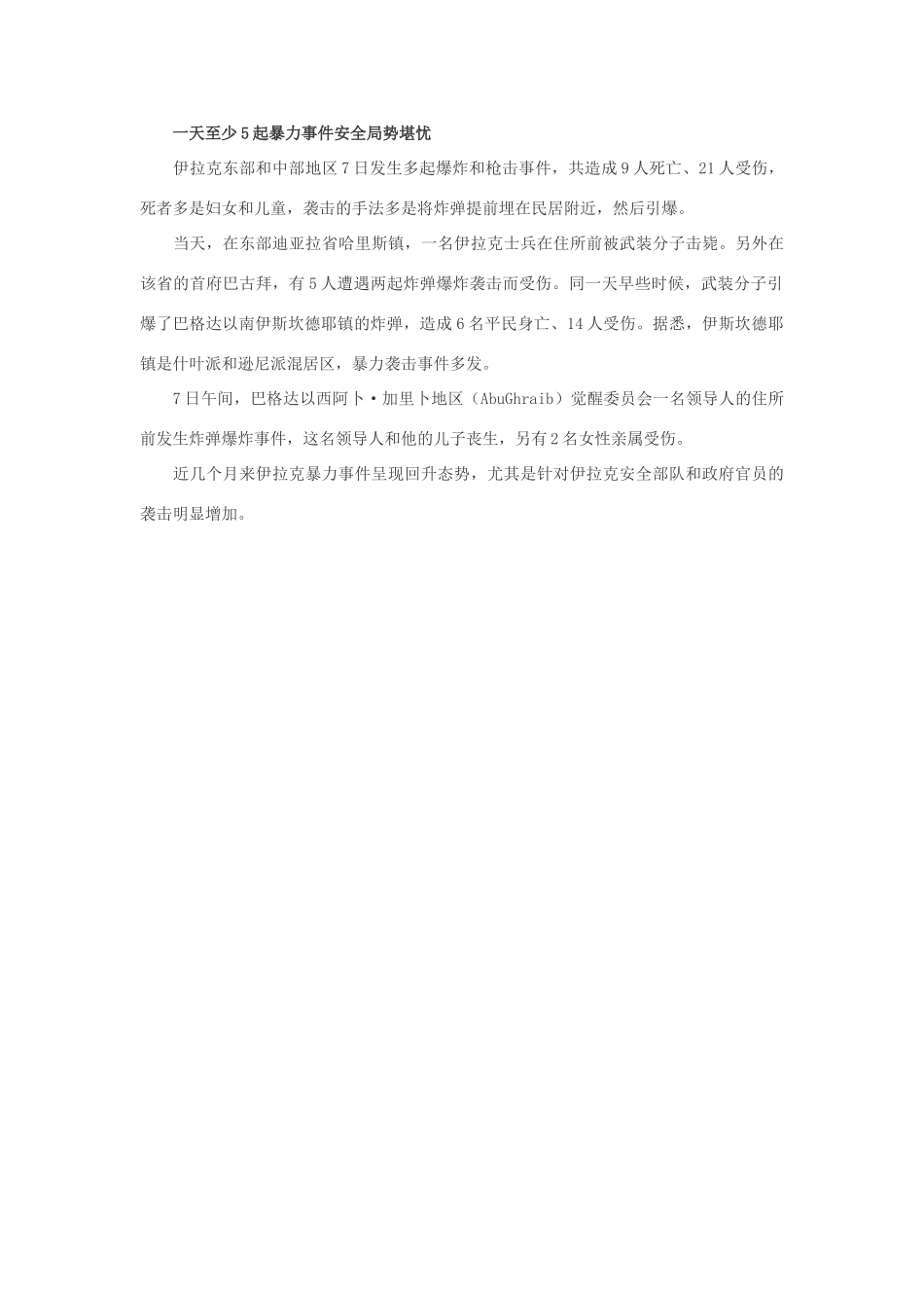 高中政治 伊拉克激进领袖坚决反对美军延长驻期素材_第2页