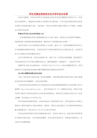 高中政治 伊拉克激进领袖坚决反对美军延长驻期素材