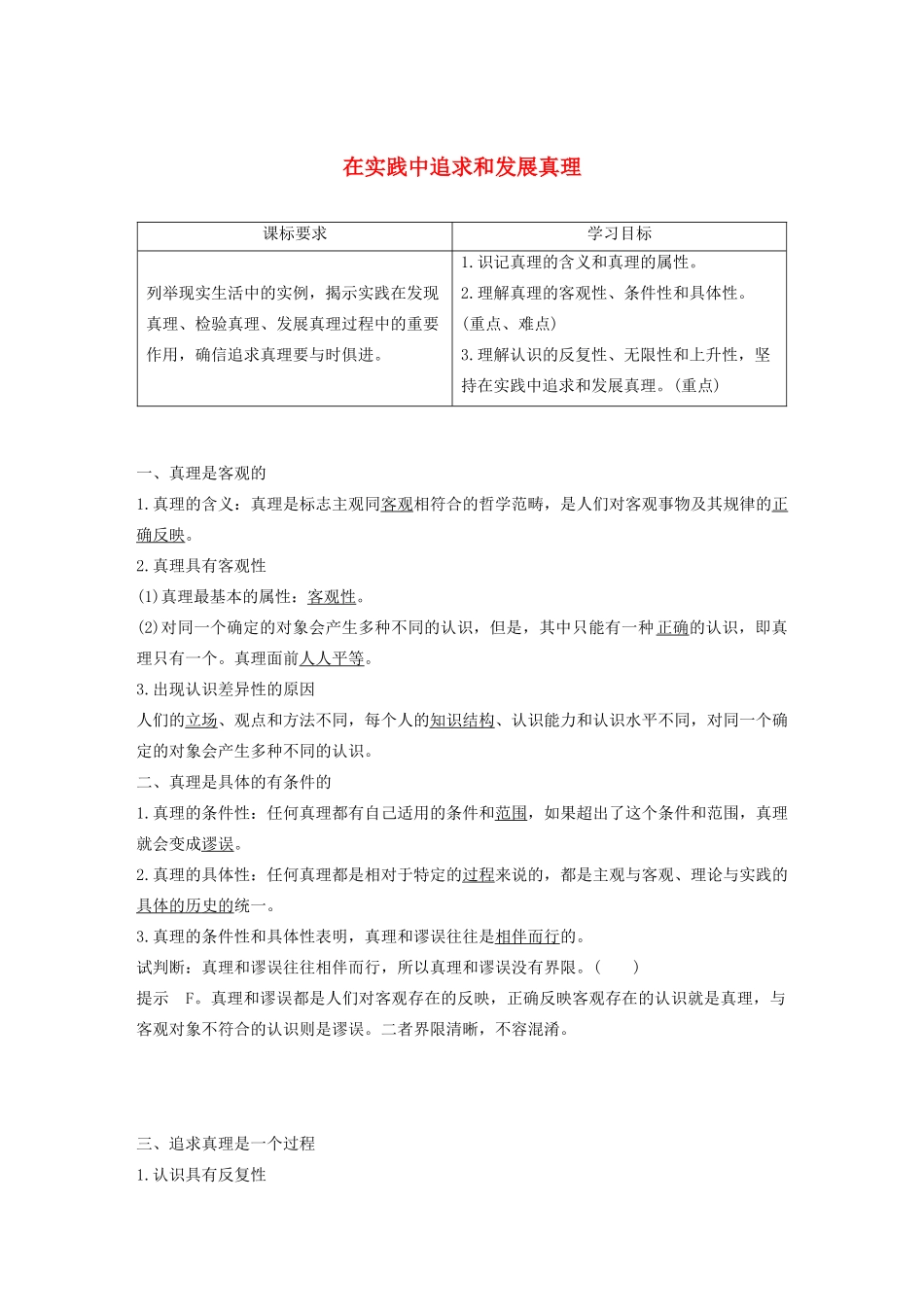 高中政治 第二单元 探索世界与追求真理 第六课 在实践中追求和发展真理学案（含解析）新人教版必修4-新人教版高中必修4政治学案_第1页