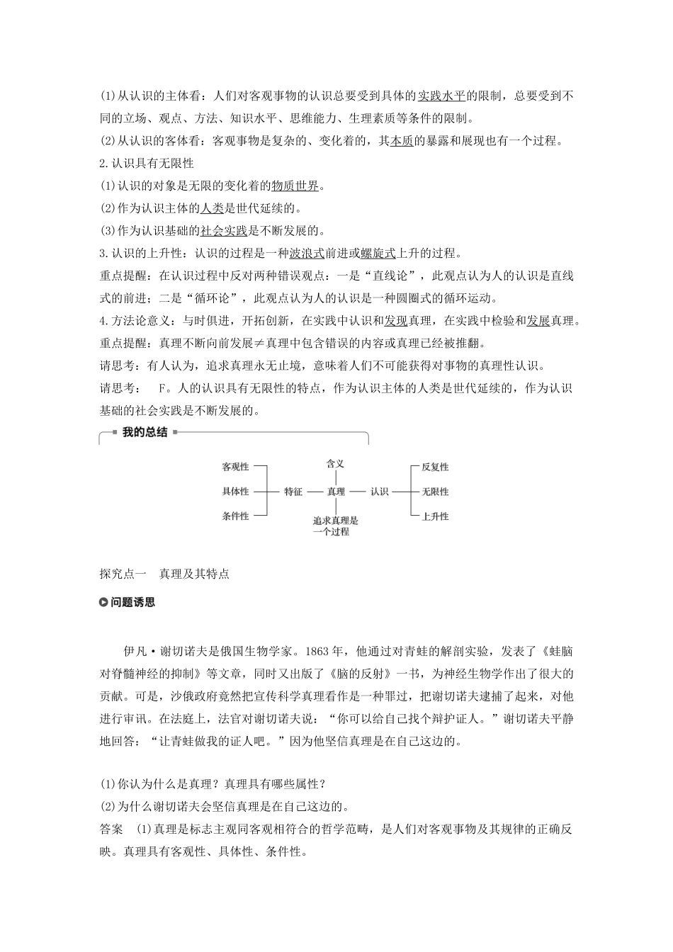 高中政治 第二单元 探索世界与追求真理 第六课 在实践中追求和发展真理学案（含解析）新人教版必修4-新人教版高中必修4政治学案_第2页