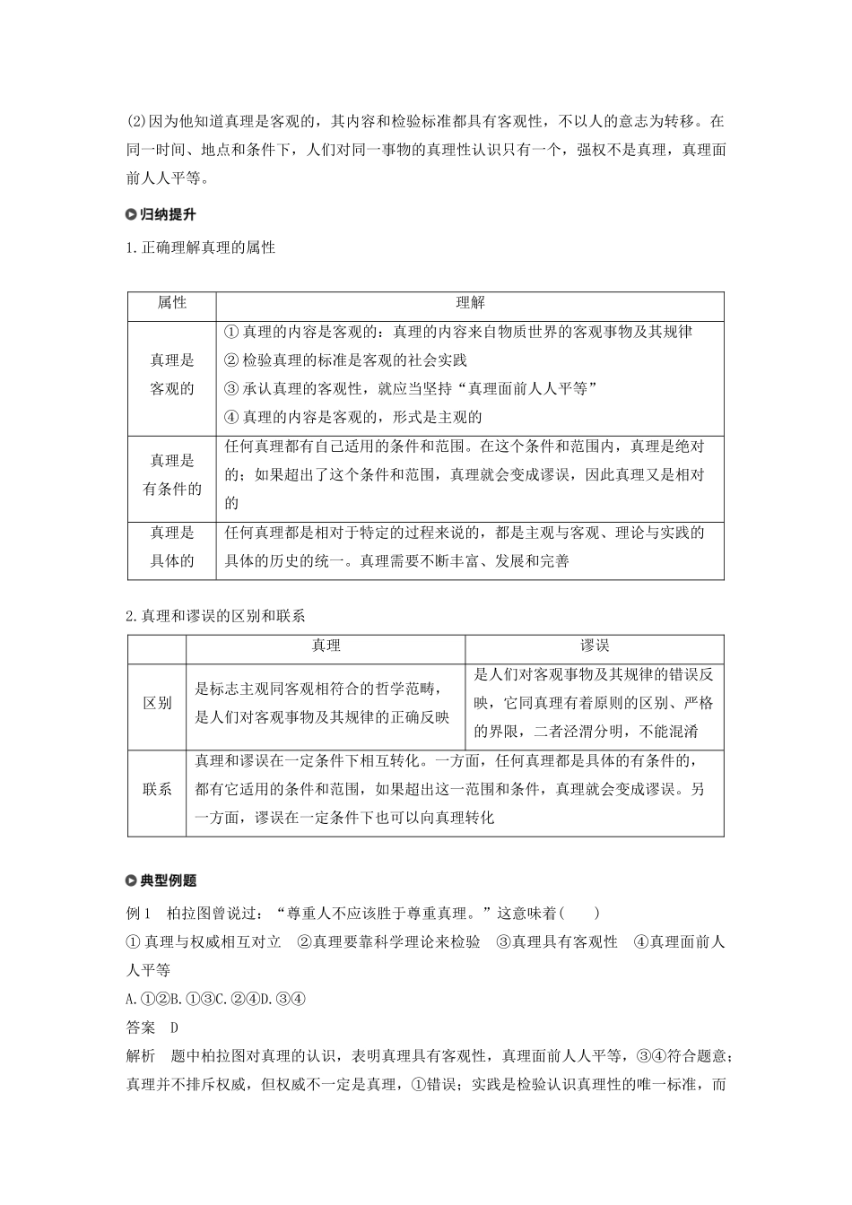 高中政治 第二单元 探索世界与追求真理 第六课 在实践中追求和发展真理学案（含解析）新人教版必修4-新人教版高中必修4政治学案_第3页