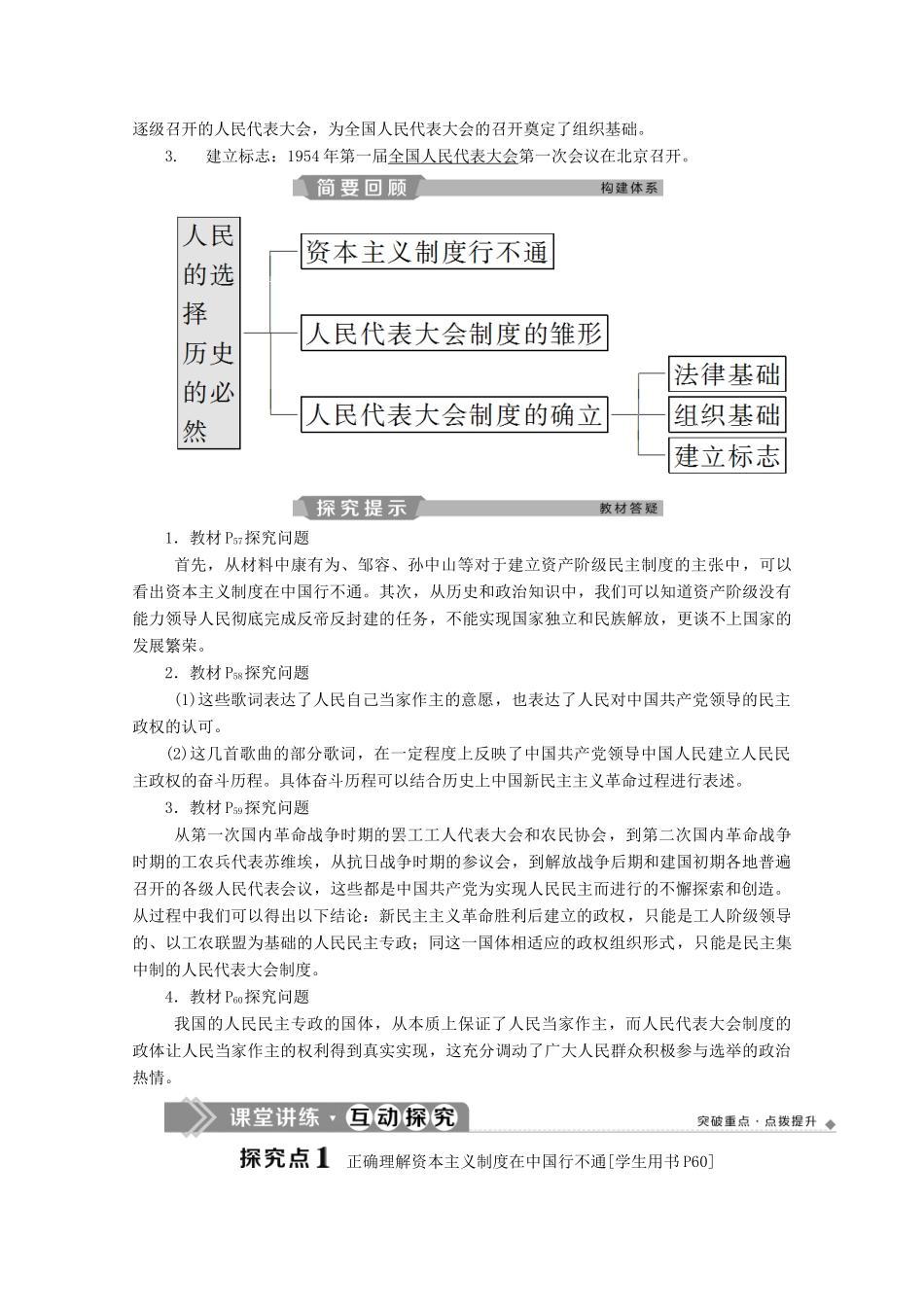 高中政治 专题四 民主集中制 我国人民代表大会制度的组织和活动原则 第1框 人民的选择 历史的必然学案 新人教版选修3-新人教版高二选修3政治学案_第2页