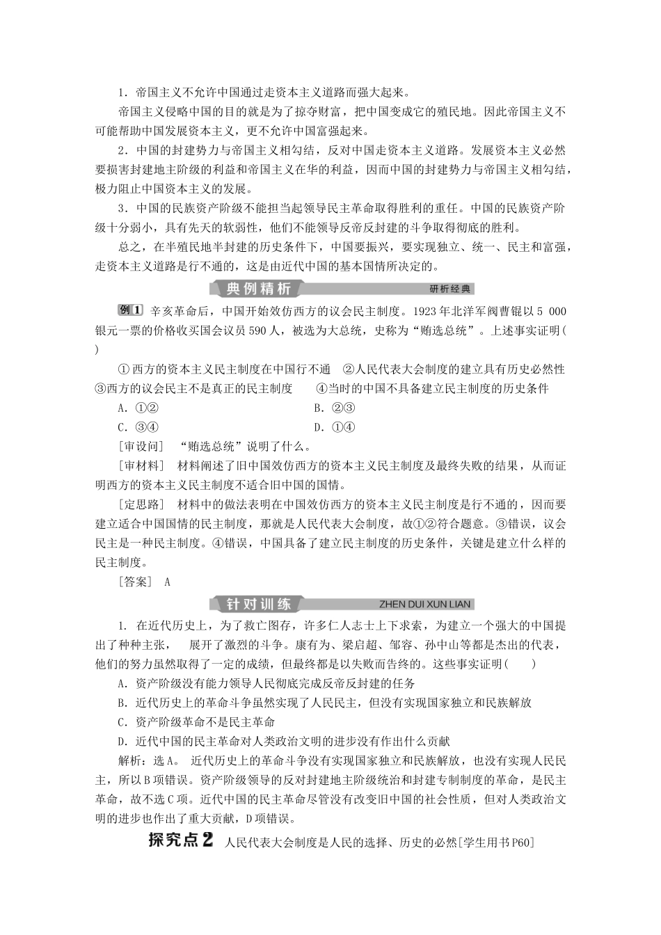 高中政治 专题四 民主集中制 我国人民代表大会制度的组织和活动原则 第1框 人民的选择 历史的必然学案 新人教版选修3-新人教版高二选修3政治学案_第3页