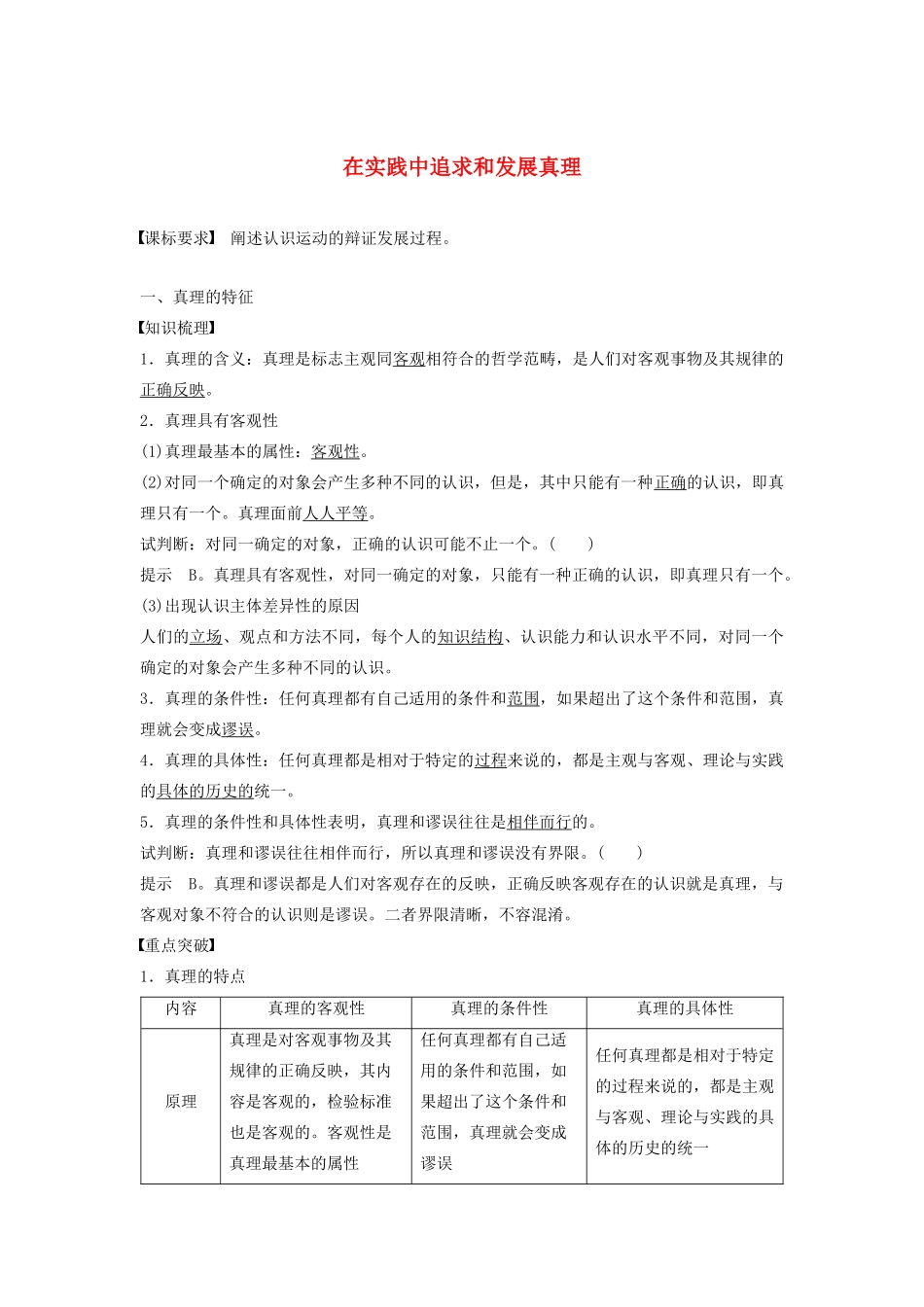 高中政治 第二单元 探索世界与追求真理 第六课 在实践中追求和发展真理学案2 新人教版必修4-新人教版高二必修4政治学案_第1页