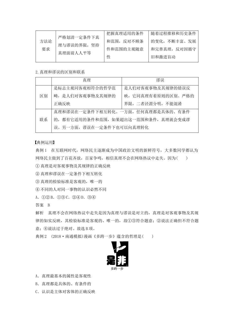 高中政治 第二单元 探索世界与追求真理 第六课 在实践中追求和发展真理学案2 新人教版必修4-新人教版高二必修4政治学案_第2页