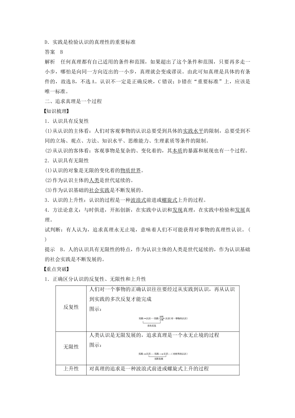 高中政治 第二单元 探索世界与追求真理 第六课 在实践中追求和发展真理学案2 新人教版必修4-新人教版高二必修4政治学案_第3页