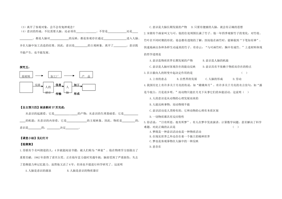 高中政治 意识的本质导学案 新人教必修4_第2页