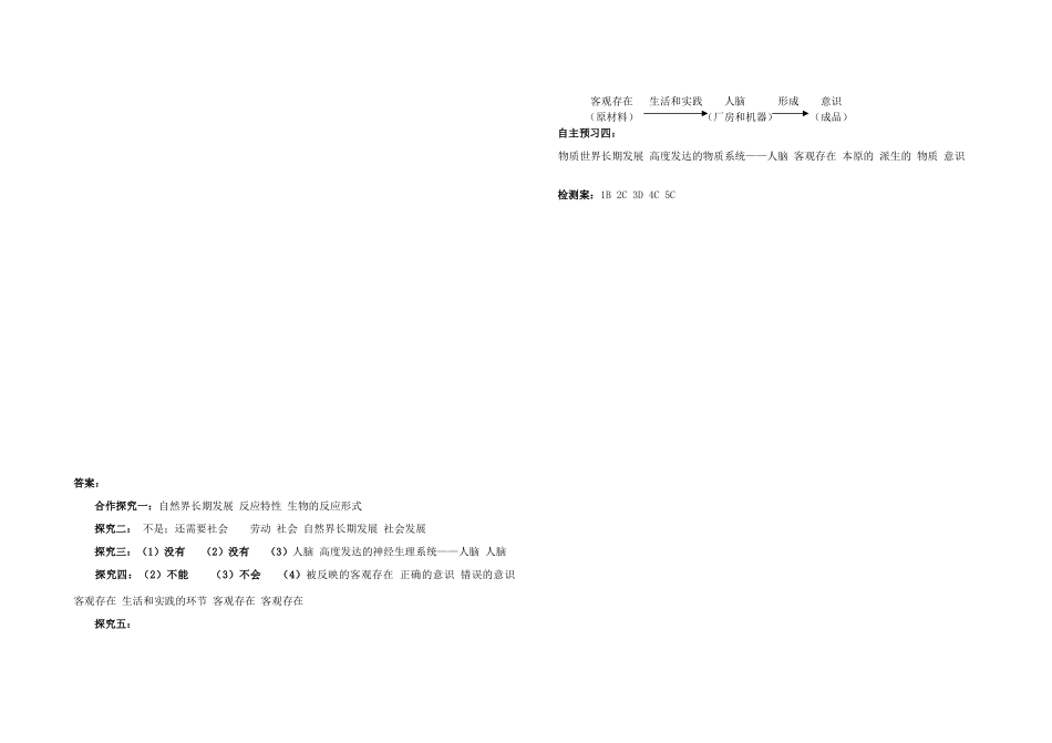 高中政治 意识的本质导学案 新人教必修4_第3页