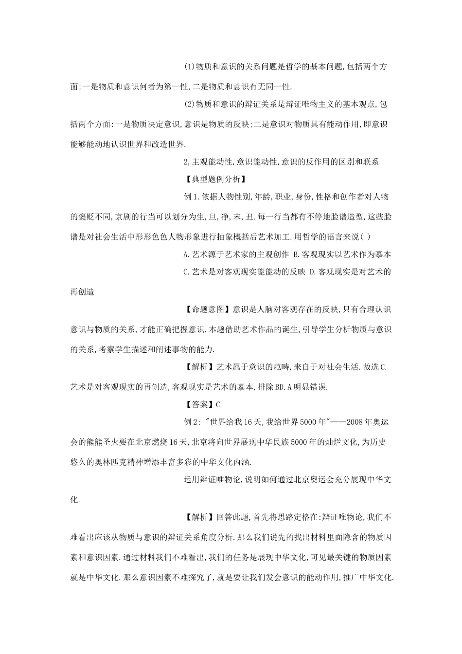 高中政治 意识的作用备课素材 新人教版必修4_第2页