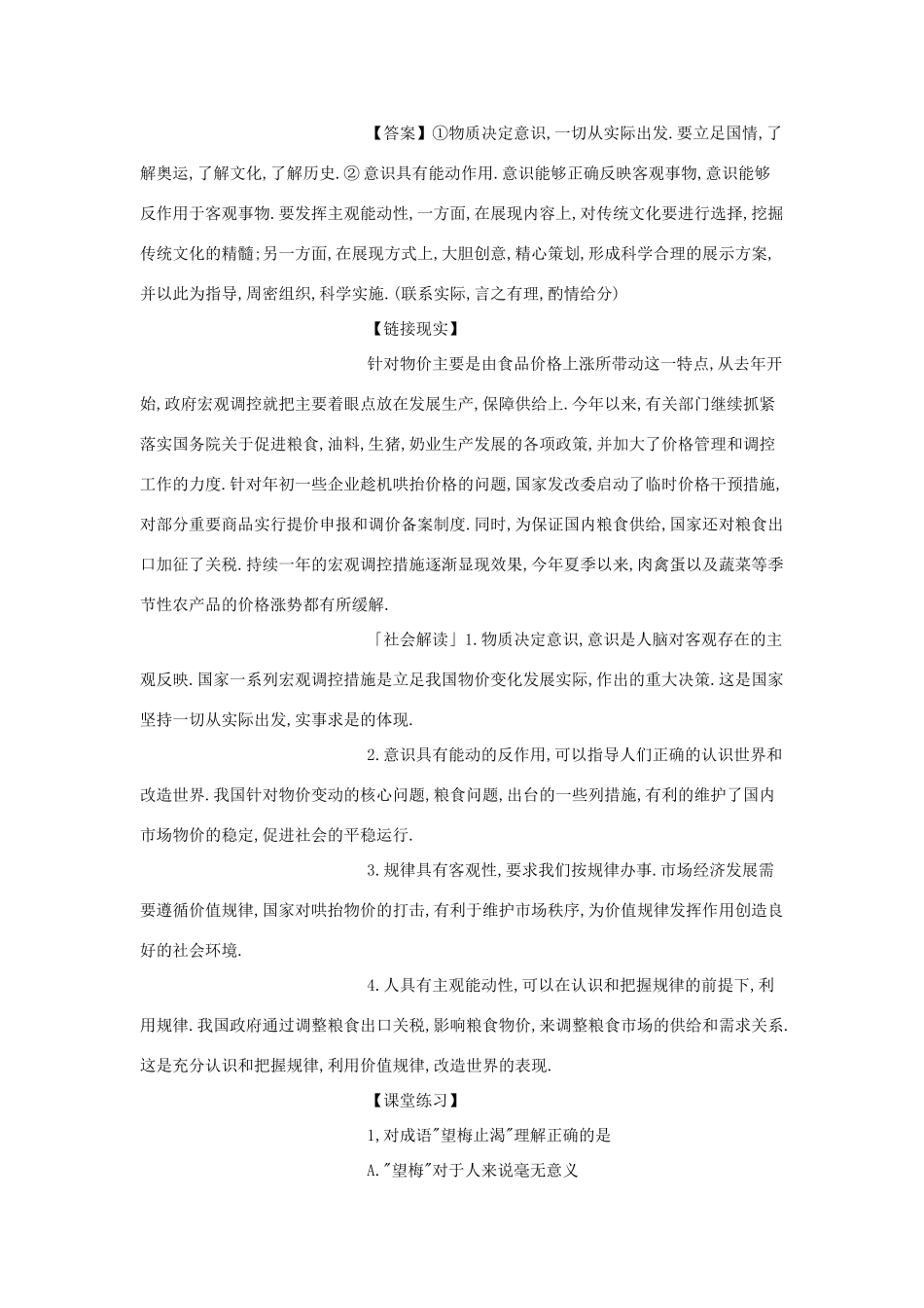 高中政治 意识的作用备课素材 新人教版必修4_第3页