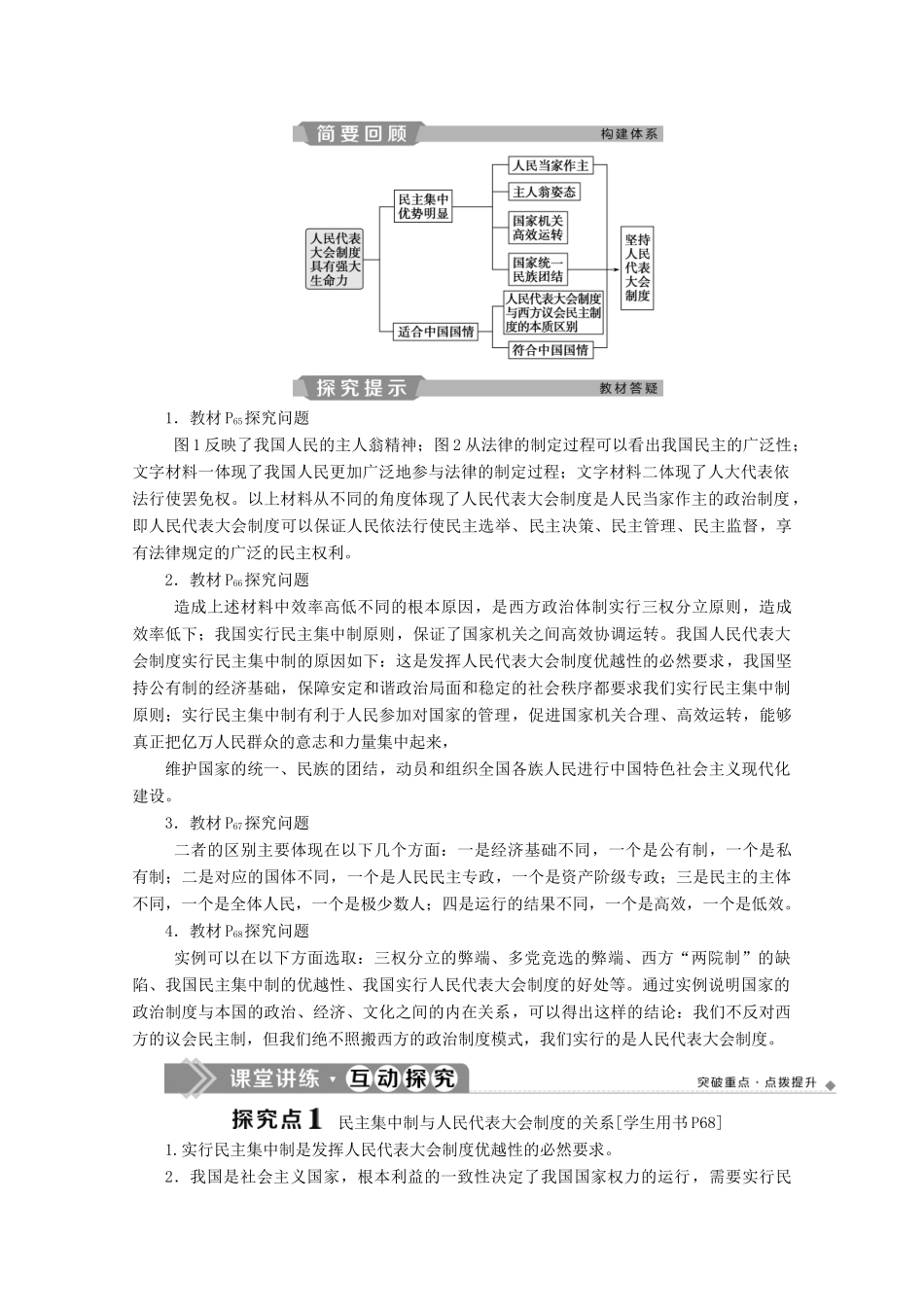 高中政治 专题四 民主集中制 我国人民代表大会制度的组织和活动原则 第3框 人民代表大会制度具有强大生命力学案 新人教版选修3-新人教版高二选修3政治学案_第2页