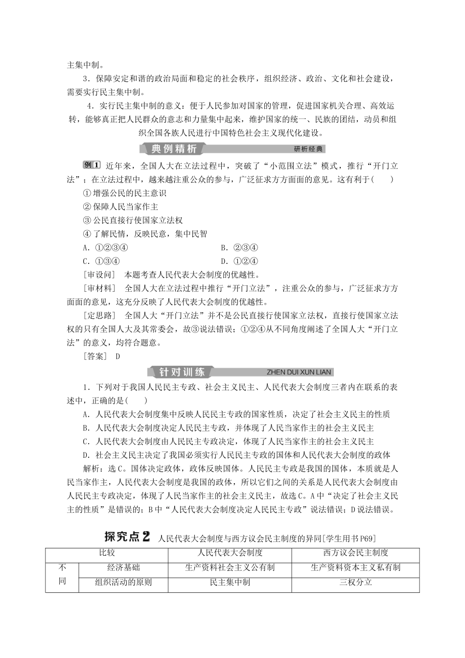 高中政治 专题四 民主集中制 我国人民代表大会制度的组织和活动原则 第3框 人民代表大会制度具有强大生命力学案 新人教版选修3-新人教版高二选修3政治学案_第3页