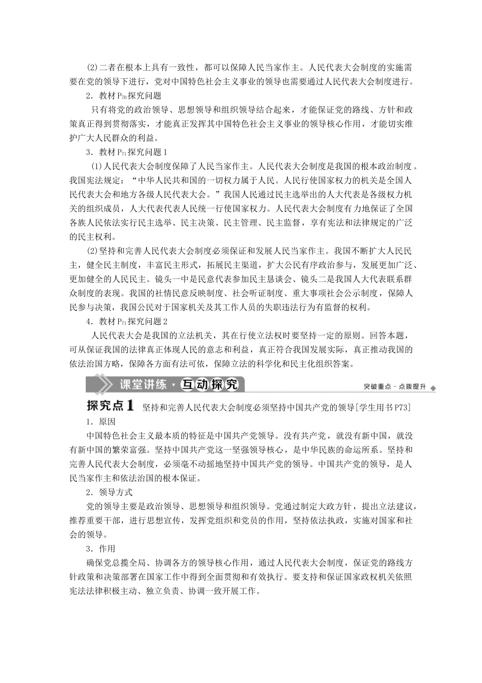 高中政治 专题四 民主集中制 我国人民代表大会制度的组织和活动原则 第4框 坚持和完善人民代表大会制度学案 新人教版选修3-新人教版高二选修3政治学案_第2页