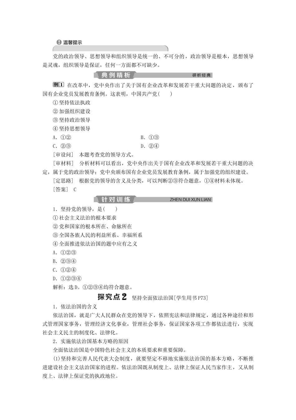 高中政治 专题四 民主集中制 我国人民代表大会制度的组织和活动原则 第4框 坚持和完善人民代表大会制度学案 新人教版选修3-新人教版高二选修3政治学案_第3页