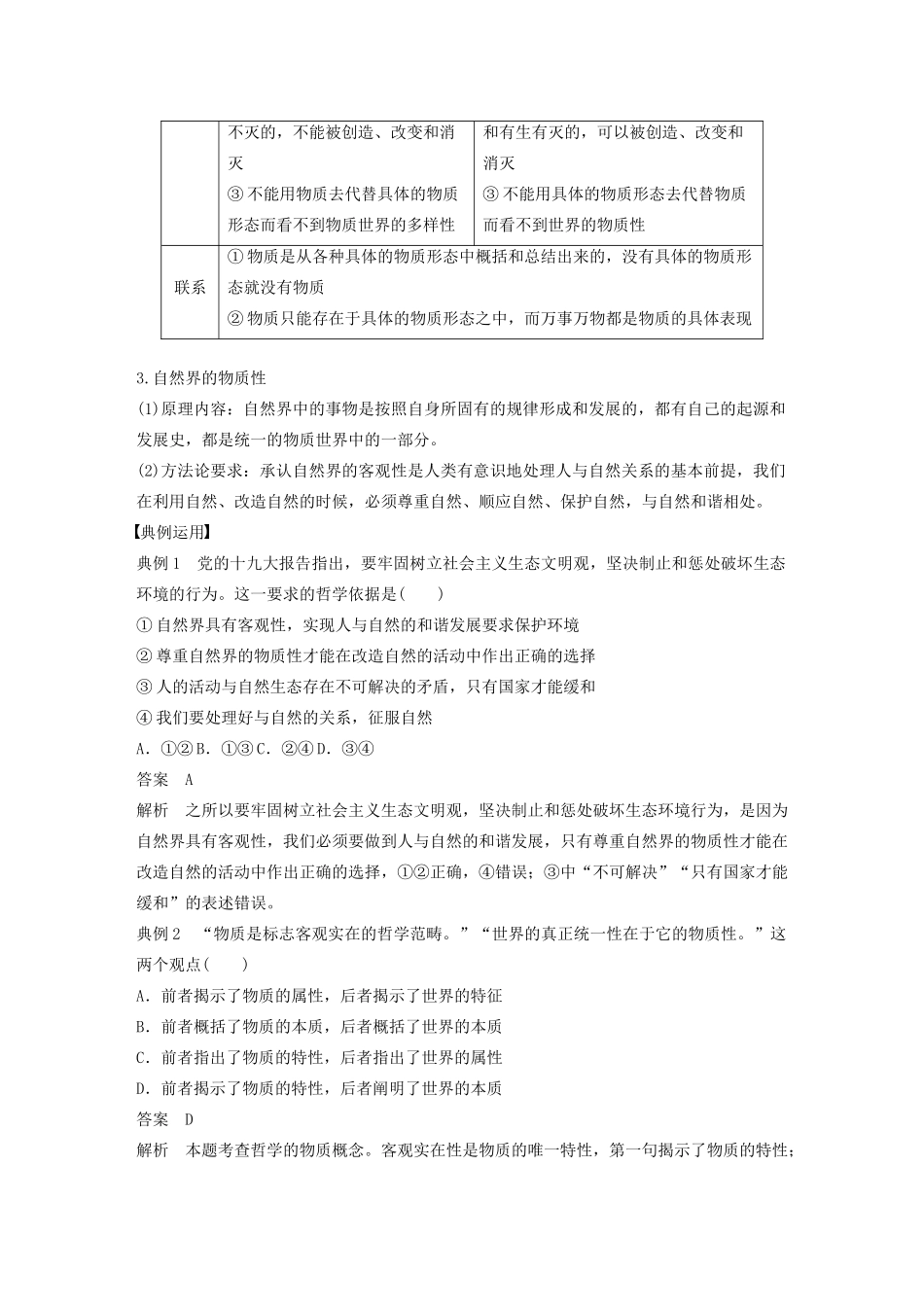 高中政治 第二单元 探索世界与追求真理 第四课 世界的物质性学案 新人教版必修4-新人教版高中必修4政治学案_第2页