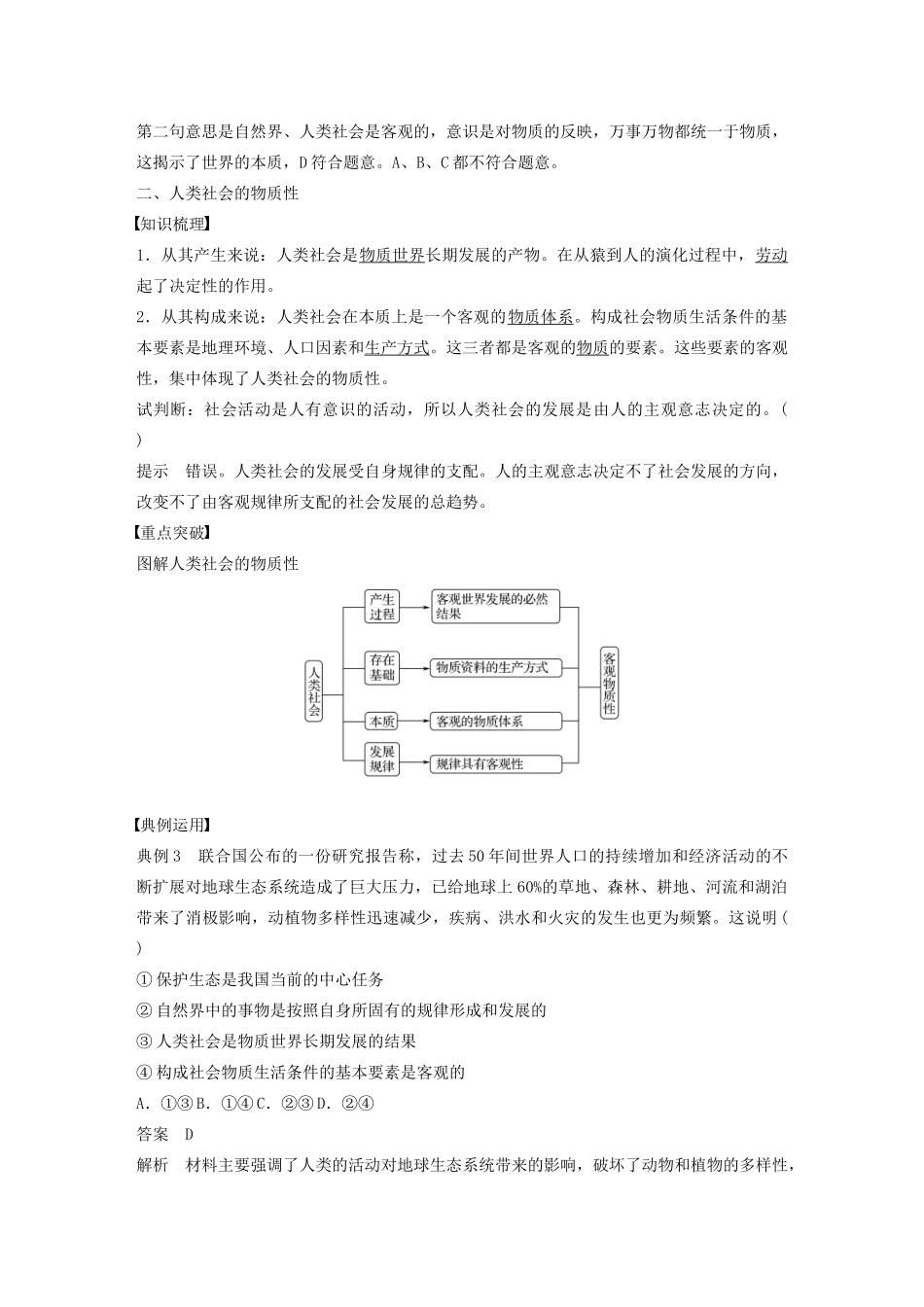 高中政治 第二单元 探索世界与追求真理 第四课 世界的物质性学案 新人教版必修4-新人教版高中必修4政治学案_第3页