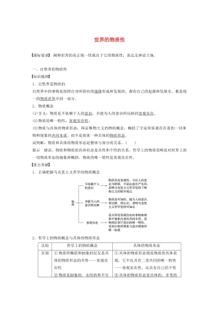 高中政治 第二单元 探索世界与追求真理 第四课 世界的物质性学案 新人教版必修4-新人教版高中必修4政治学案