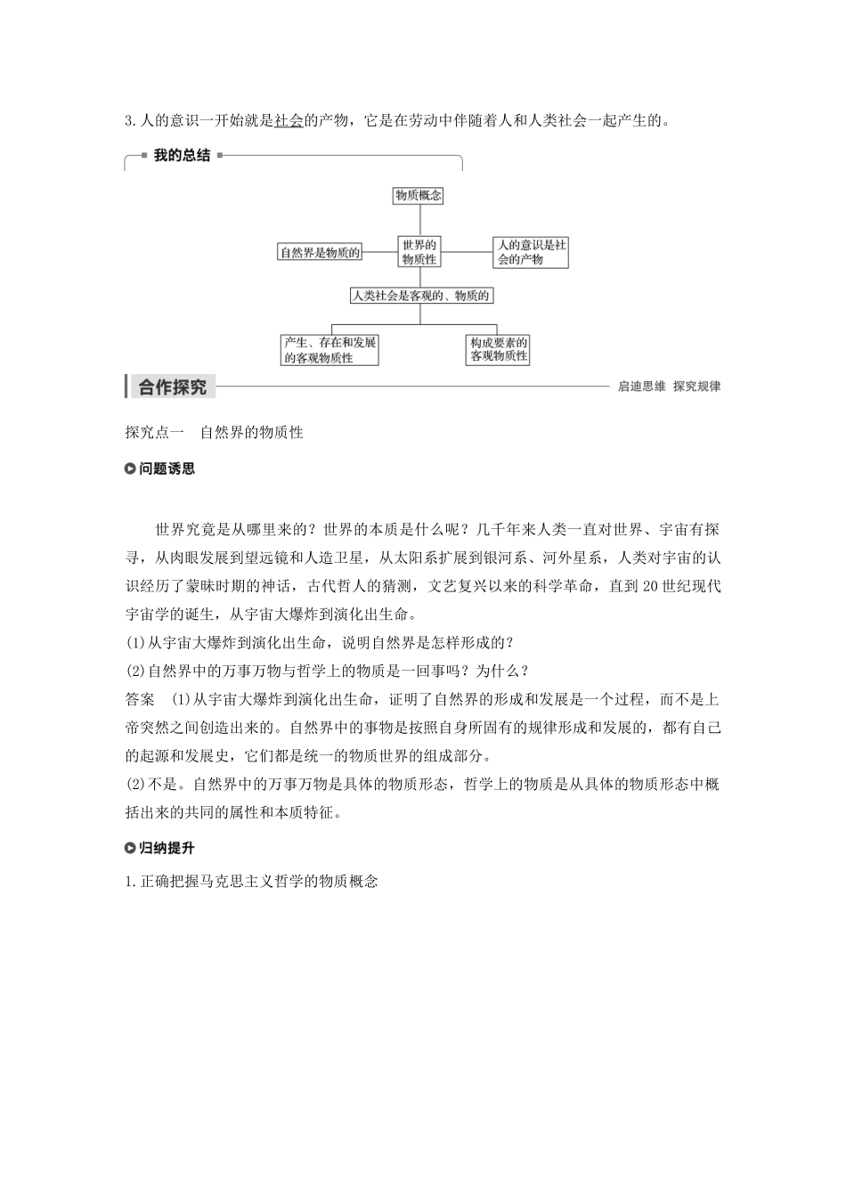 高中政治 第二单元 探索世界与追求真理 第四课 世界的物质性学案（含解析）新人教版必修4-新人教版高中必修4政治学案_第2页