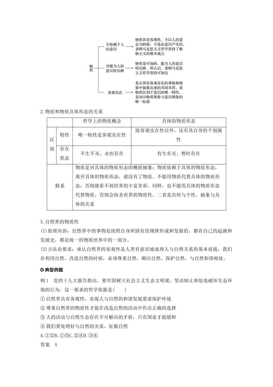高中政治 第二单元 探索世界与追求真理 第四课 世界的物质性学案（含解析）新人教版必修4-新人教版高中必修4政治学案_第3页