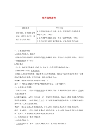 高中政治 第二单元 探索世界与追求真理 第四课 世界的物质性学案（含解析）新人教版必修4-新人教版高中必修4政治学案