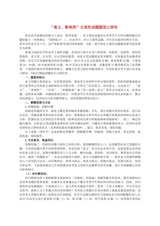 高中政治 意义类主观性试题之探究素材