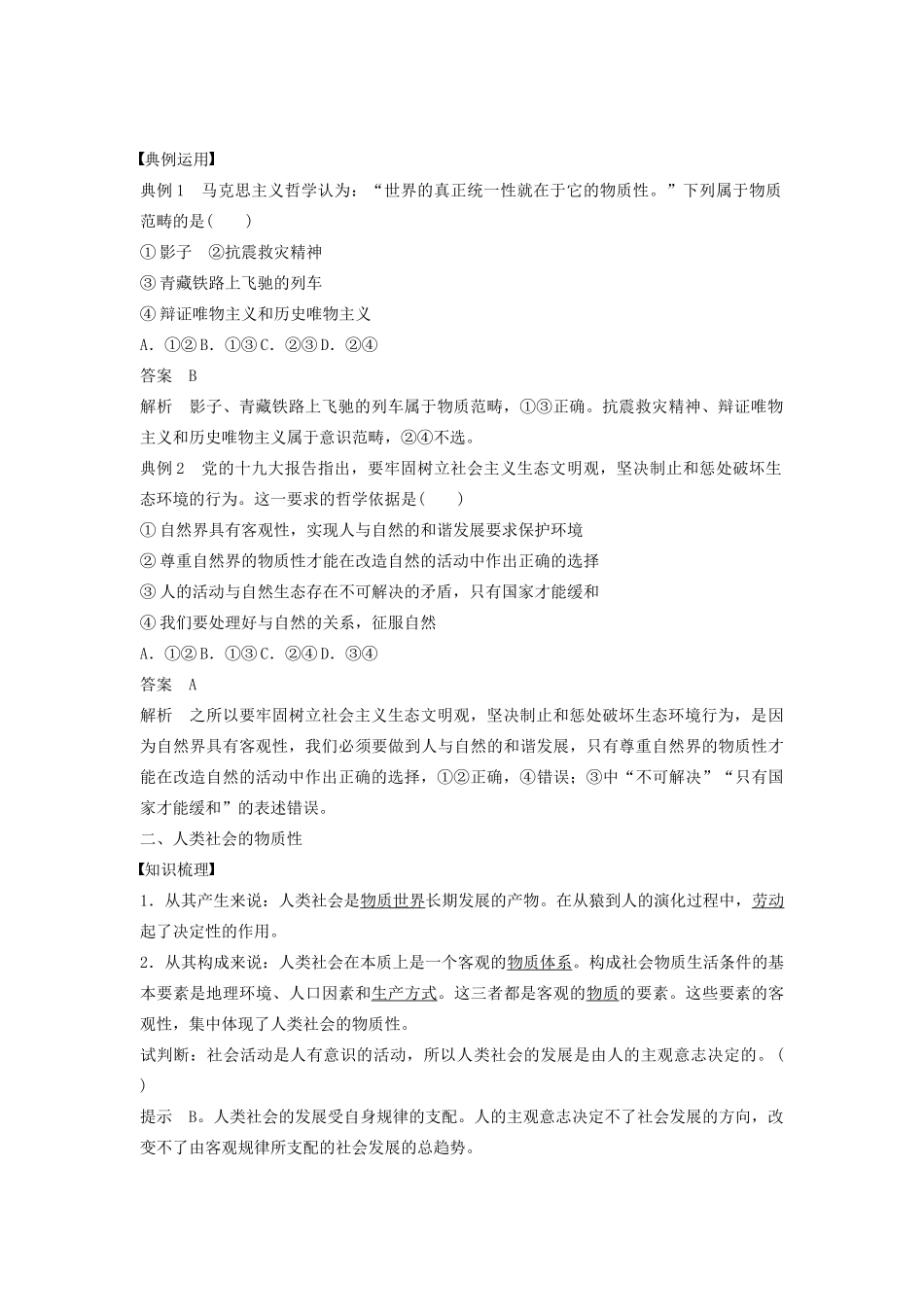 高中政治 第二单元 探索世界与追求真理 第四课 世界的物质性学案1 新人教版必修4-新人教版高二必修4政治学案_第2页