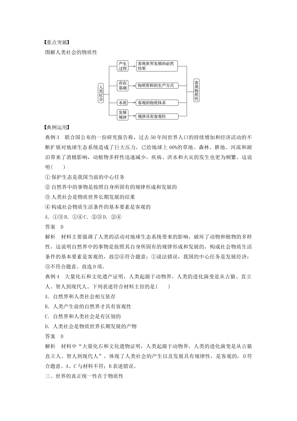 高中政治 第二单元 探索世界与追求真理 第四课 世界的物质性学案1 新人教版必修4-新人教版高二必修4政治学案_第3页