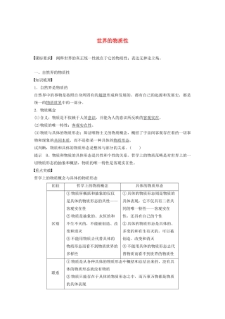 高中政治 第二单元 探索世界与追求真理 第四课 世界的物质性学案1 新人教版必修4-新人教版高二必修4政治学案