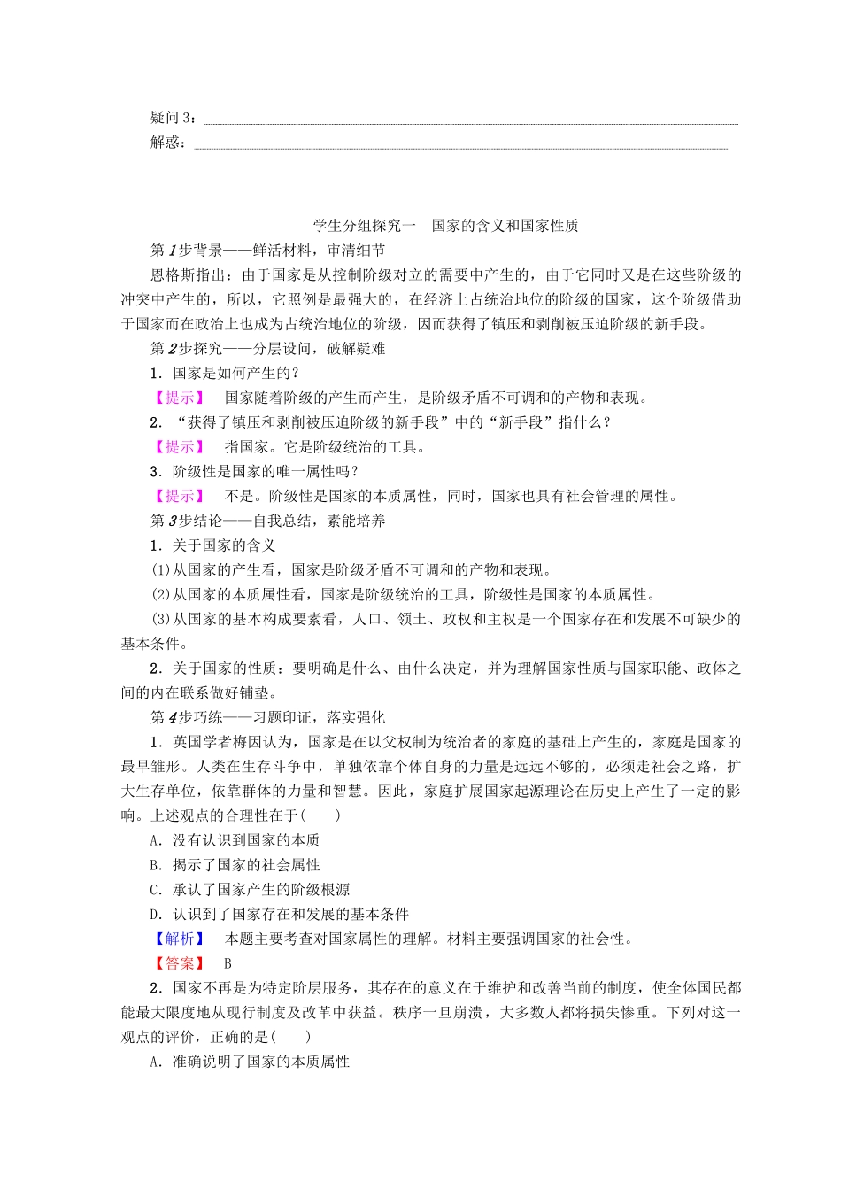 高中政治 专题1 第1节 国家的本质学案 新人教版必修3-新人教版高中必修3政治学案_第3页