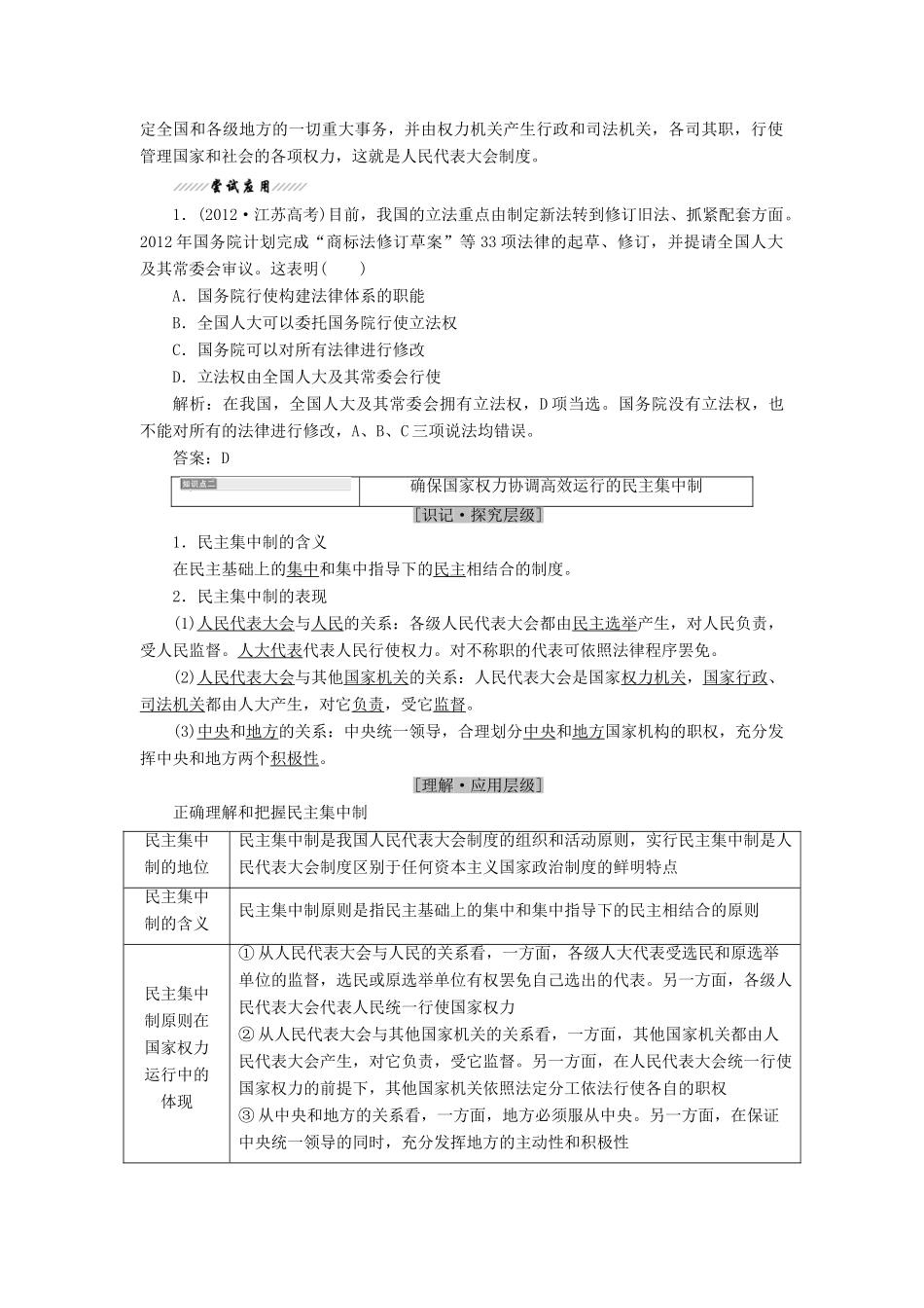 高中政治 专题四 民主集中制：我国人民代表大会制度的组织和活动原则 第二框 按照民主集中制建立的新型政体教学案 新人教版选修3-新人教版高二选修3政治教学案_第2页