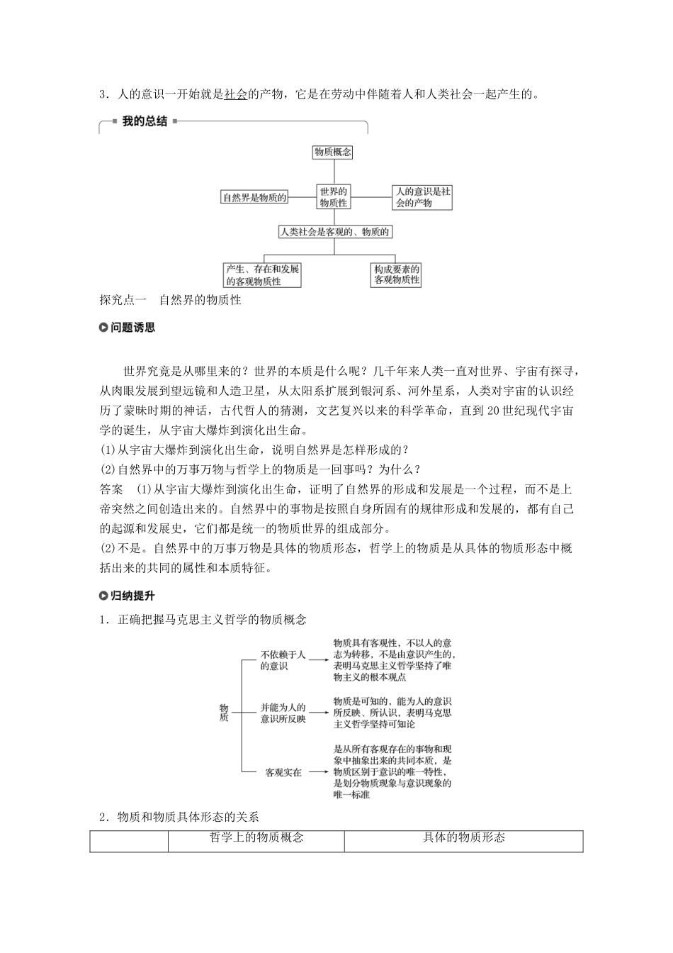 高中政治 第二单元 探索世界与追求真理 第四课 探究世界的本质 1 世界的物质性学案 新人教版必修4-新人教版高二必修4政治学案_第2页