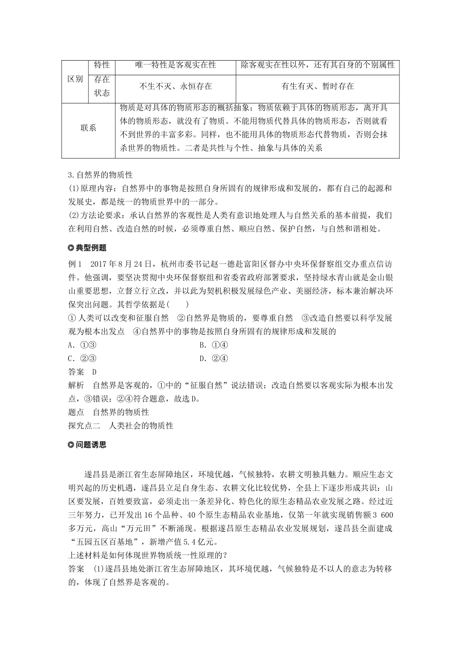 高中政治 第二单元 探索世界与追求真理 第四课 探究世界的本质 1 世界的物质性学案 新人教版必修4-新人教版高二必修4政治学案_第3页