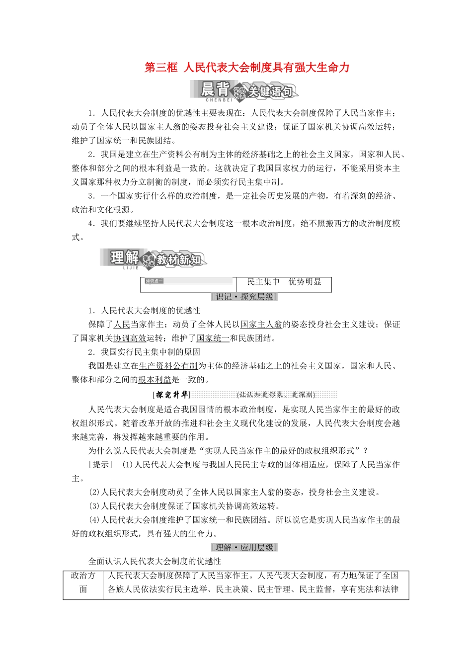 高中政治 专题四 民主集中制：我国人民代表大会制度的组织和活动原则 第三框 人民代表大会制度具有强大生命力教学案 新人教版选修3-新人教版高二选修3政治教学案_第1页