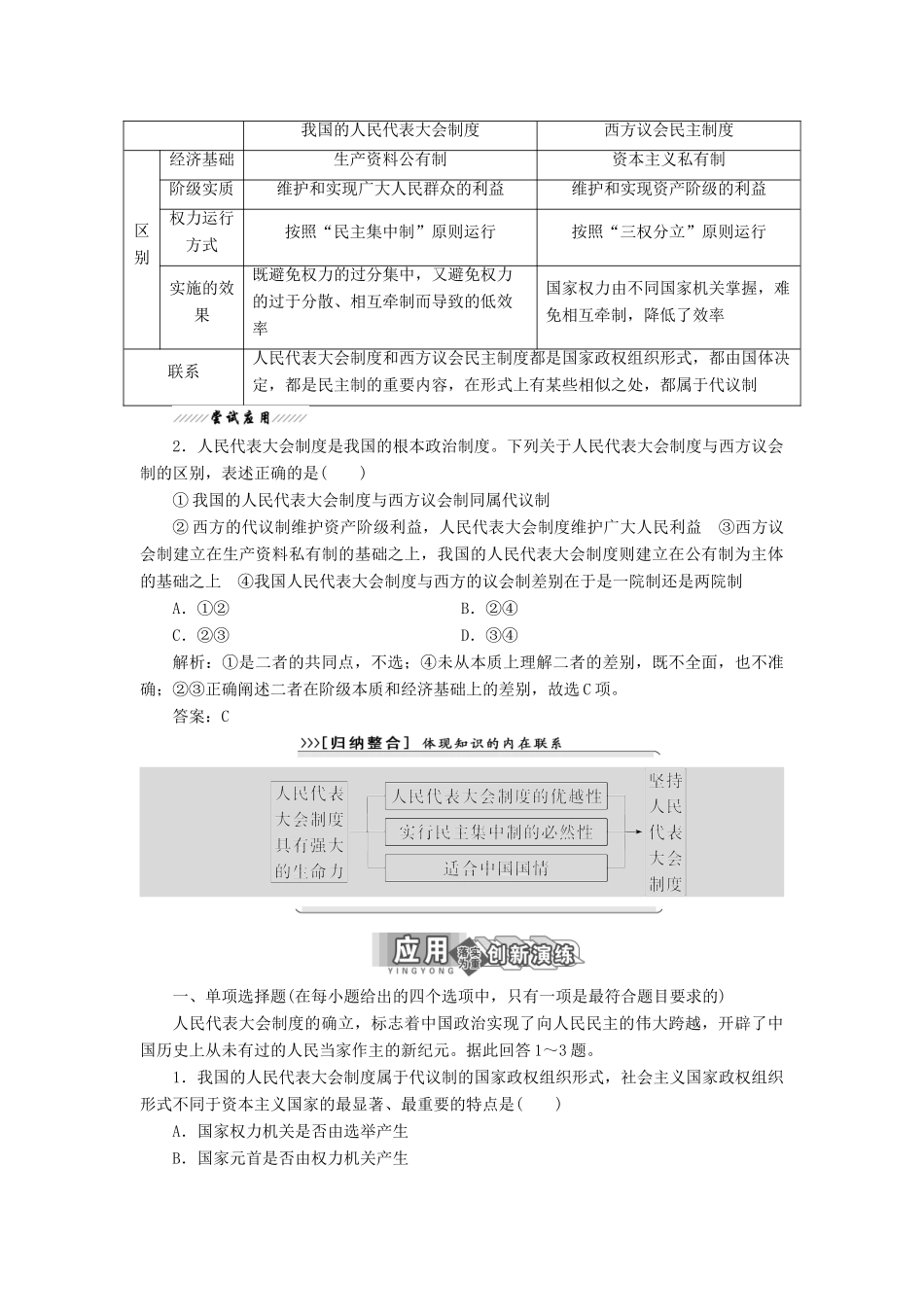 高中政治 专题四 民主集中制：我国人民代表大会制度的组织和活动原则 第三框 人民代表大会制度具有强大生命力教学案 新人教版选修3-新人教版高二选修3政治教学案_第3页