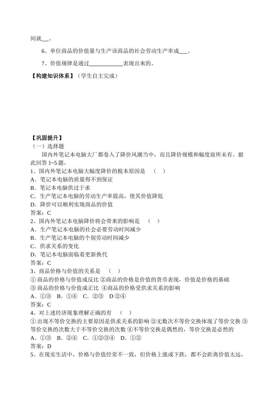 高中政治 影响价格的因素导学案（3） 新人教版必修1_第2页