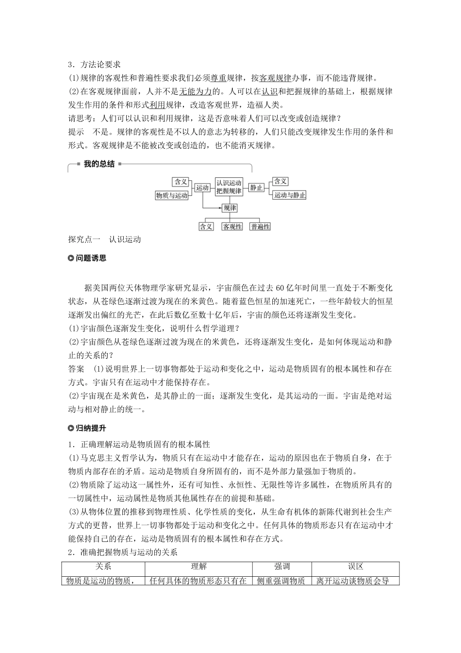 高中政治 第二单元 探索世界与追求真理 第四课 探究世界的本质 2 认识运动 把握规律学案 新人教版必修4-新人教版高二必修4政治学案_第2页