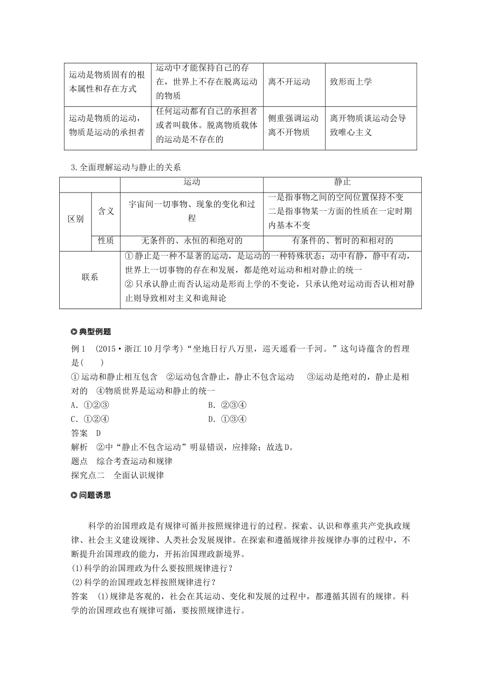 高中政治 第二单元 探索世界与追求真理 第四课 探究世界的本质 2 认识运动 把握规律学案 新人教版必修4-新人教版高二必修4政治学案_第3页